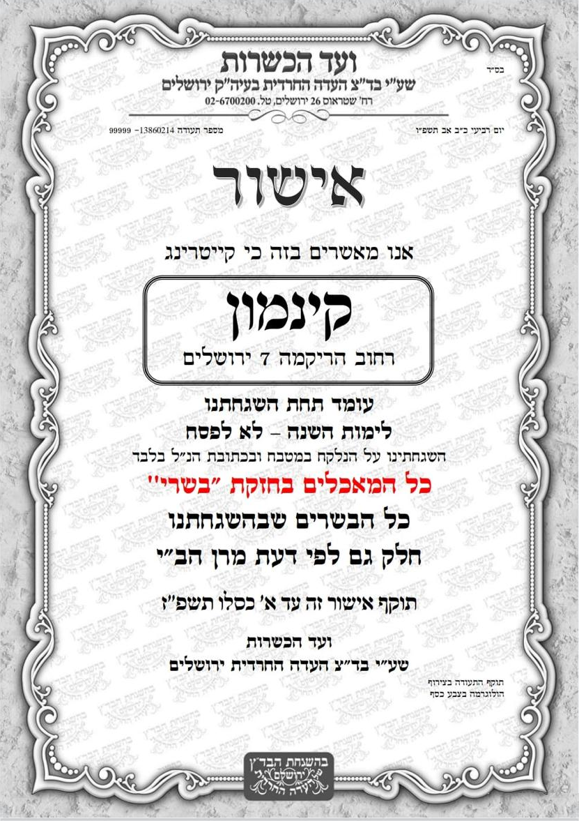 Kinamon kosher certificate — Badatz Eidah HaChareidis Yerushalayim